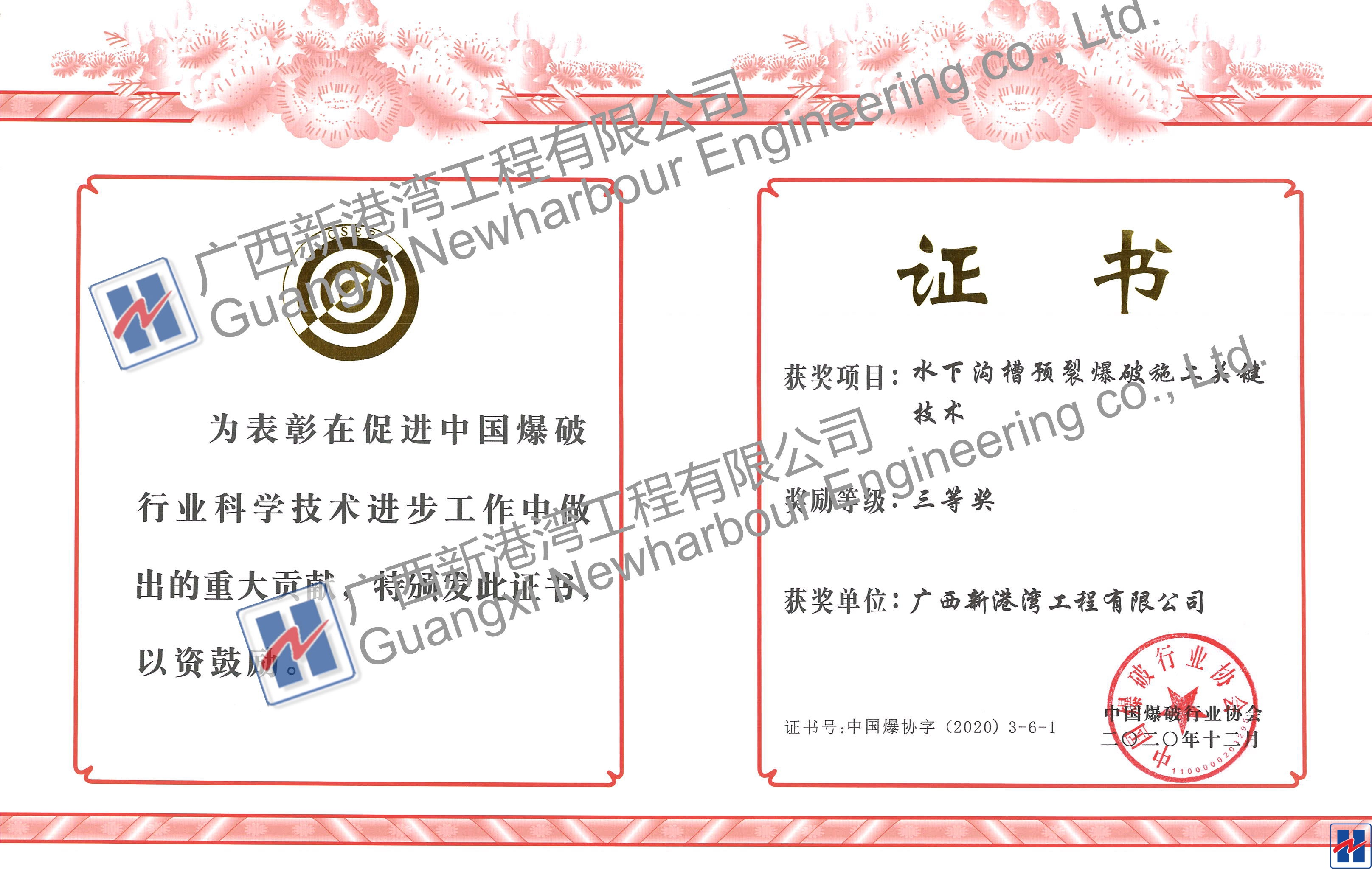 《水下溝槽預裂爆破施工關(guān)鍵技術(shù)》獲獎證書(shū)_看圖王